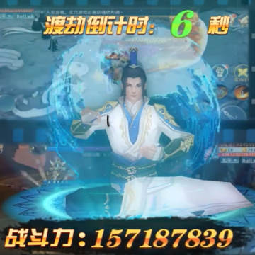 渡劫天尊 渡劫天尊