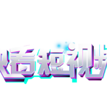 快看短视频app 快看短视频app