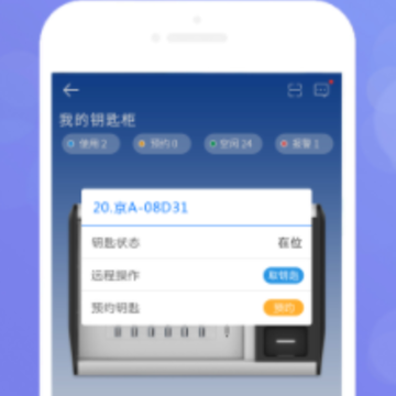 兰德华钥匙柜app 兰德华钥匙柜app