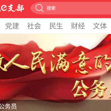 新时代e支部BTX测试版 新时代e支部BTX测试版