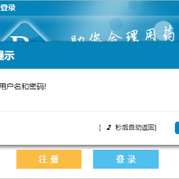 用药参考pc版 用药参考pc版