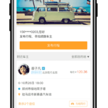 拼客顺风车软件下载 拼客顺风车软件下载