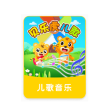 贝乐虎儿歌下载免费下载 贝乐虎儿歌下载免费下载