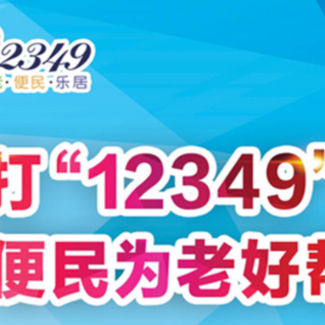 ����12349app