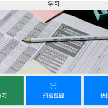快搜搜题app 快搜搜题app