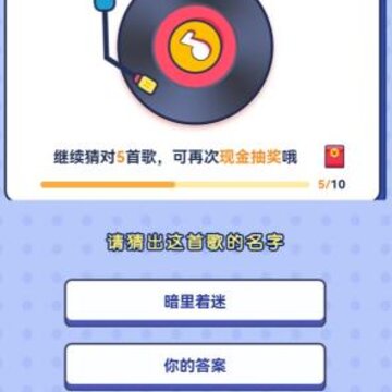 爱猜歌王 爱猜歌王