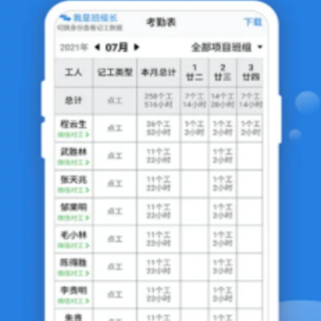 考勤表app 考勤表app
