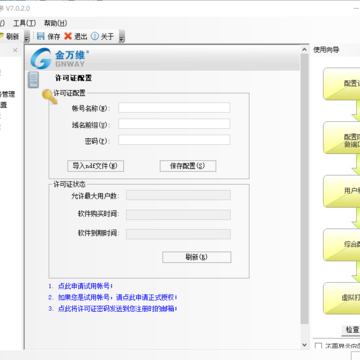 异速联客户端标准版 异速联客户端标准版