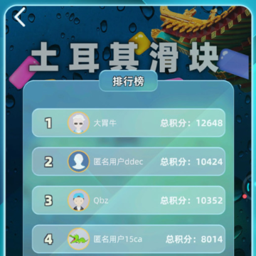 土耳其滑块 土耳其滑块