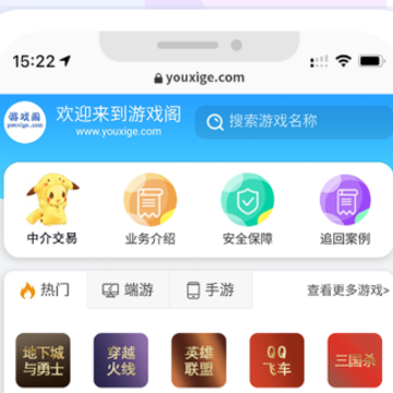 游戏阁交易平台 游戏阁交易平台