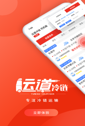 运道司机版app 运道司机版app
