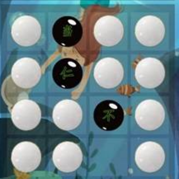 成语和棋子游戏 成语和棋子游戏