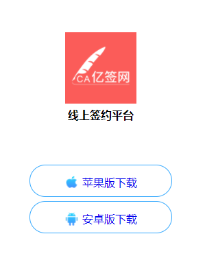 亿签网app 亿签网app