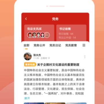 腾讯为村app 腾讯为村app