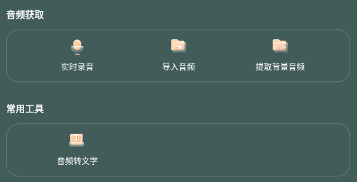 一键录音app 一键录音app