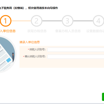 国家税务总局黑龙江省电子税务局客户端 国家税务总局黑龙江省电子税务局客户端