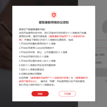 爱智康教师版电脑版 爱智康教师版电脑版