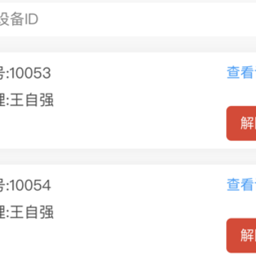 棚联管家app 棚联管家app