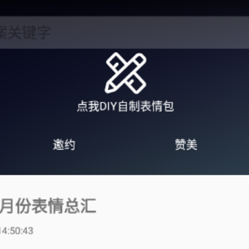 撩妹表情包app 撩妹表情包app