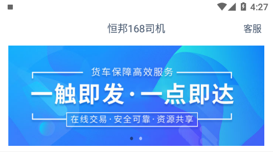 恒邦168司机app下载 恒邦168司机app下载