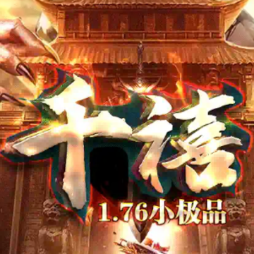 千禧1.76小极品 千禧1.76小极品
