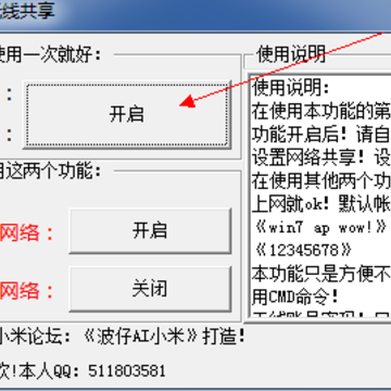 win7小米无线共享 win7小米无线共享