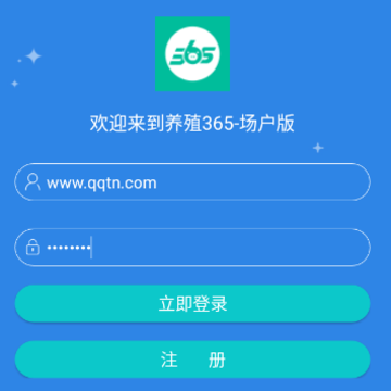 养殖365-场户版app 养殖365-场户版app
