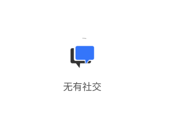 无有社交下载 无有社交下载
