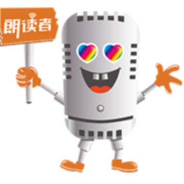 朗读者 朗读者