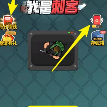 我是刺客红包版 我是刺客红包版