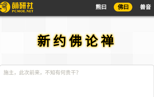 新佛曰翻译软件 新佛曰翻译软件