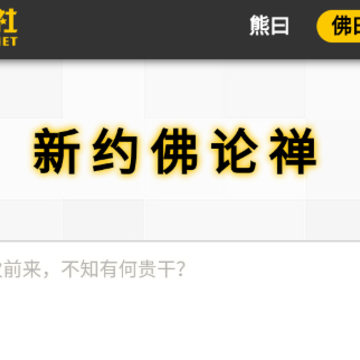新佛曰翻译软件 新佛曰翻译软件