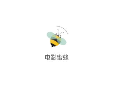 电影蜜蜂 电影蜜蜂