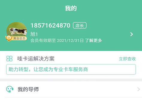 哇卡运经销商版App 哇卡运经销商版App