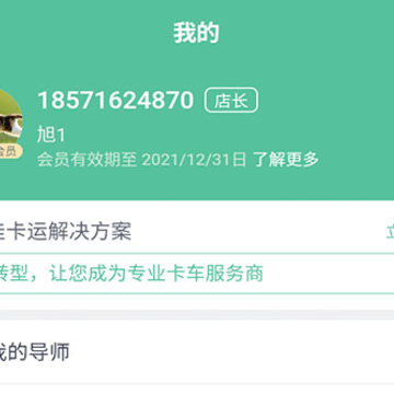 哇卡运经销商版App 哇卡运经销商版App