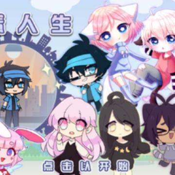 扭蛋人生免费版 扭蛋人生免费版