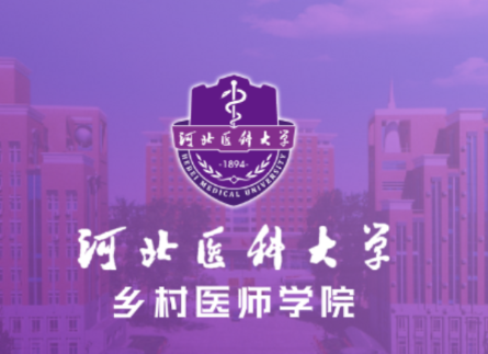 河北乡医app 河北乡医app