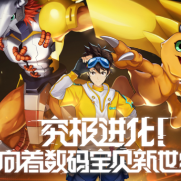 数码宝贝新世纪iOS版 数码宝贝新世纪iOS版