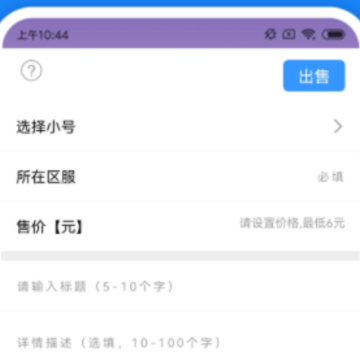 手游交易助手 手游交易助手