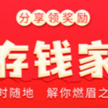 存钱家APP 存钱家APP