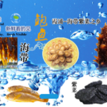 霞浦特产网 霞浦特产网