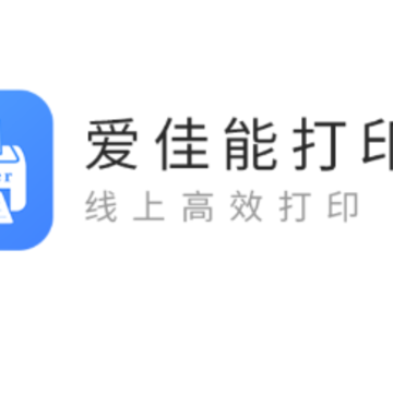 爱佳能打印机app 爱佳能打印机app