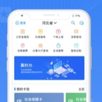 河北冀时办app 河北冀时办app