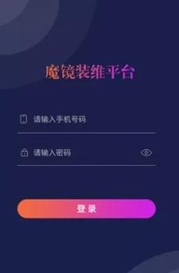 魔镜装维app 魔镜装维app