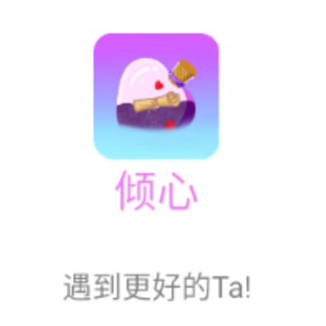 倾心漂流瓶app 倾心漂流瓶app