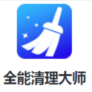 全能清理大师app 全能清理大师app