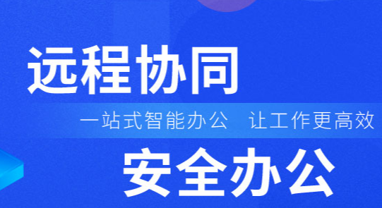 综合办公政务版app 综合办公政务版app