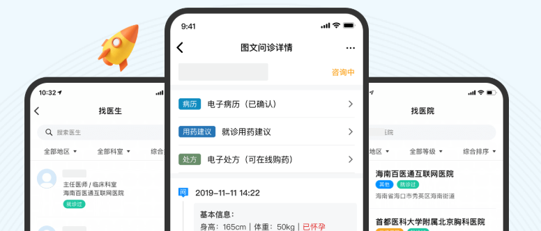 海南百医通 海南百医通