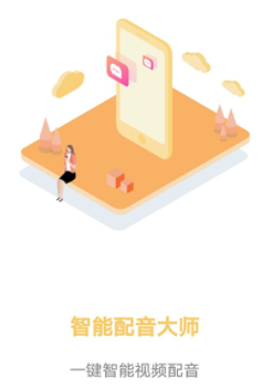 智能配音大师 智能配音大师