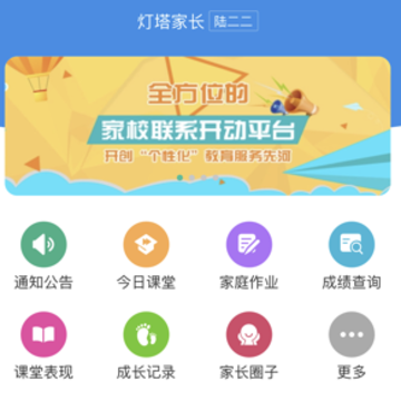 灯塔家长iOS版下载 灯塔家长iOS版下载